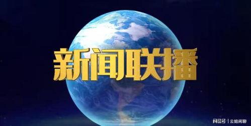 最新八卦爆料新闻联播 第1张 最新八卦爆料新闻联播 第1张